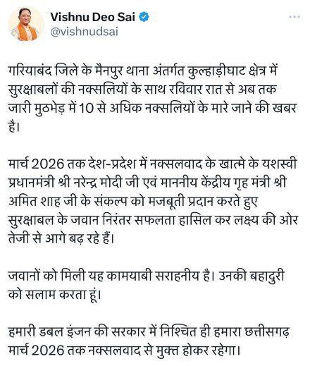 ‘मार्च 2026 तक नक्सल मुक्त होकर रहेगा छत्तीसगढ़’, गरियाबंद मुठभेड़ में जवानों को मिली कामयाबी पर बोले सीएम साय